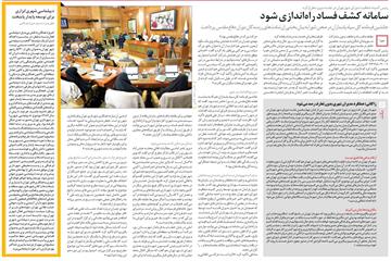 رئیس کمیته شفافیت شورای شهر تهران در جلسه دیروز مطرح کرد: سامانه کشف فساد راه‌اندازی ‌شود